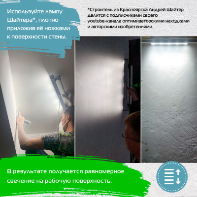 Малярная лампа Шайтера 50 см